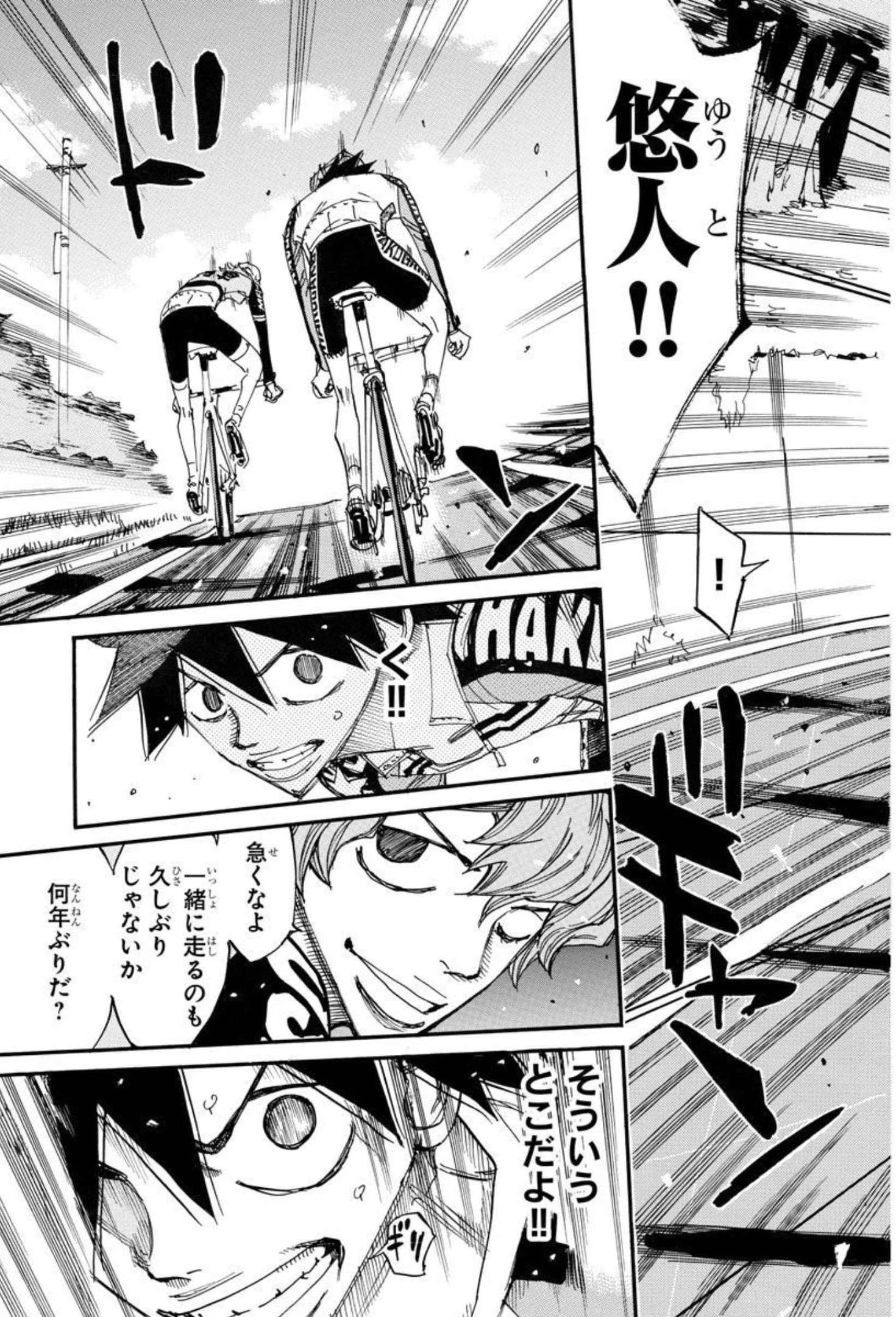 弱虫ペダル 第665話 - 13