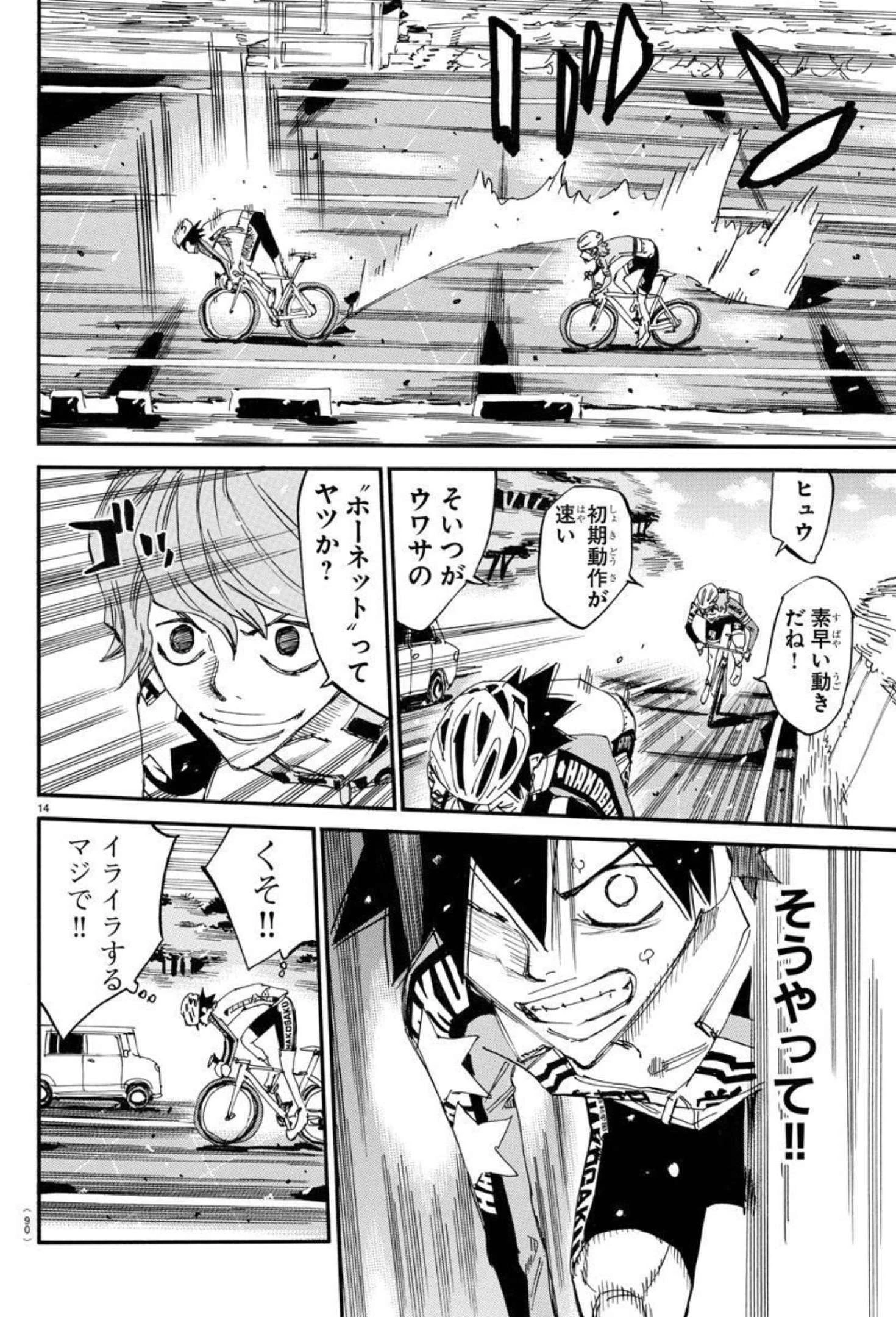 弱虫ペダル 第665話 - 14