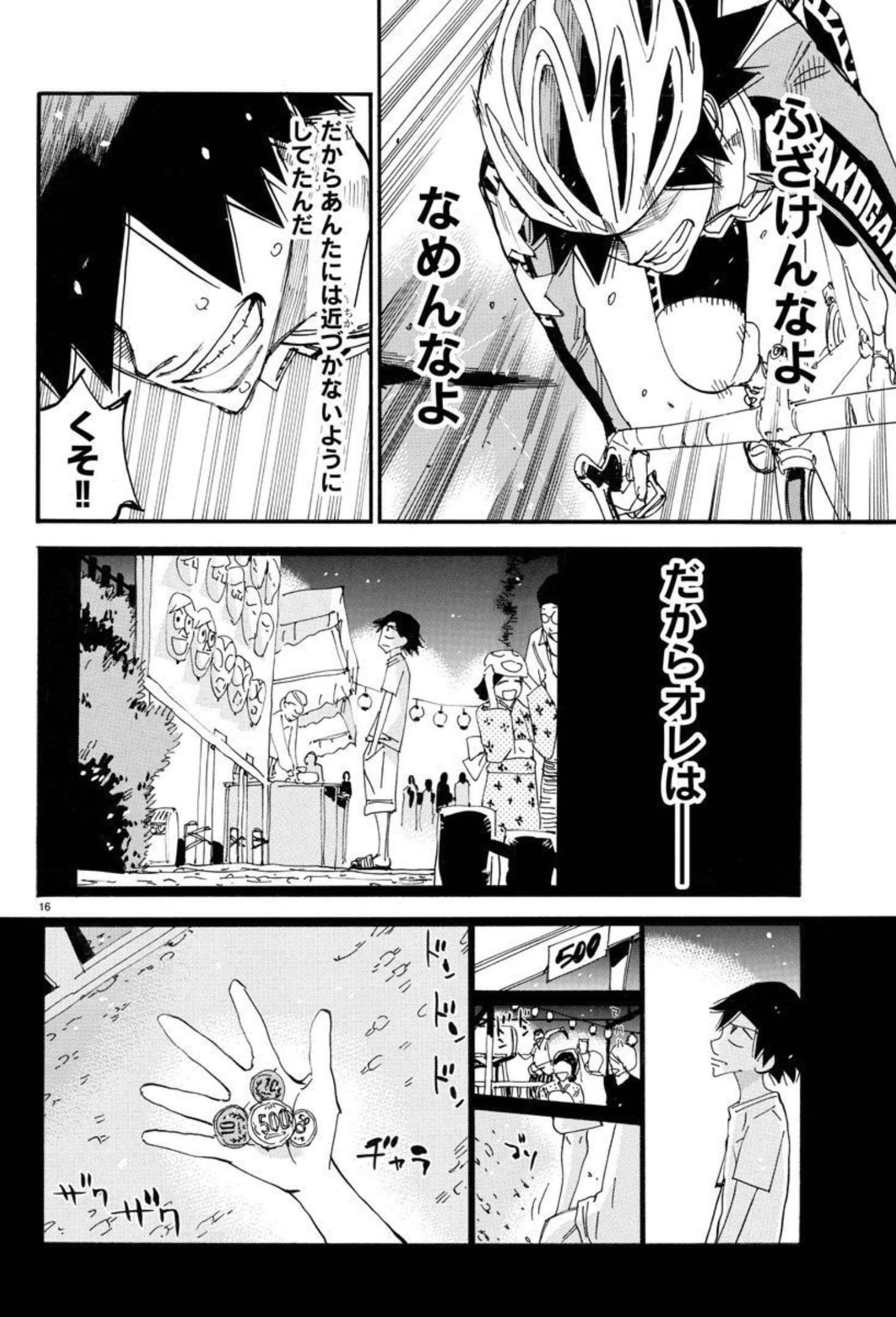 弱虫ペダル 第665話 - 16