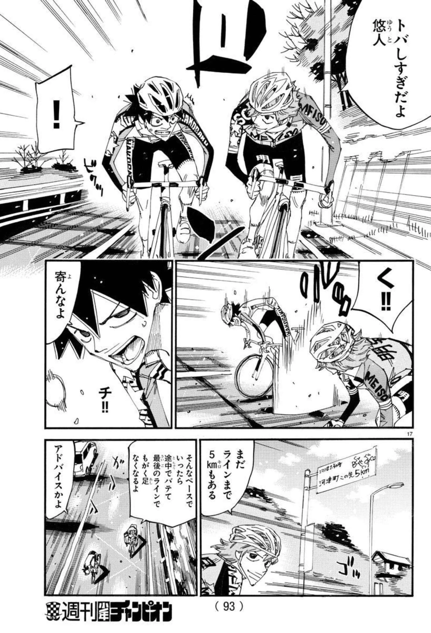 弱虫ペダル 第665話 - 17