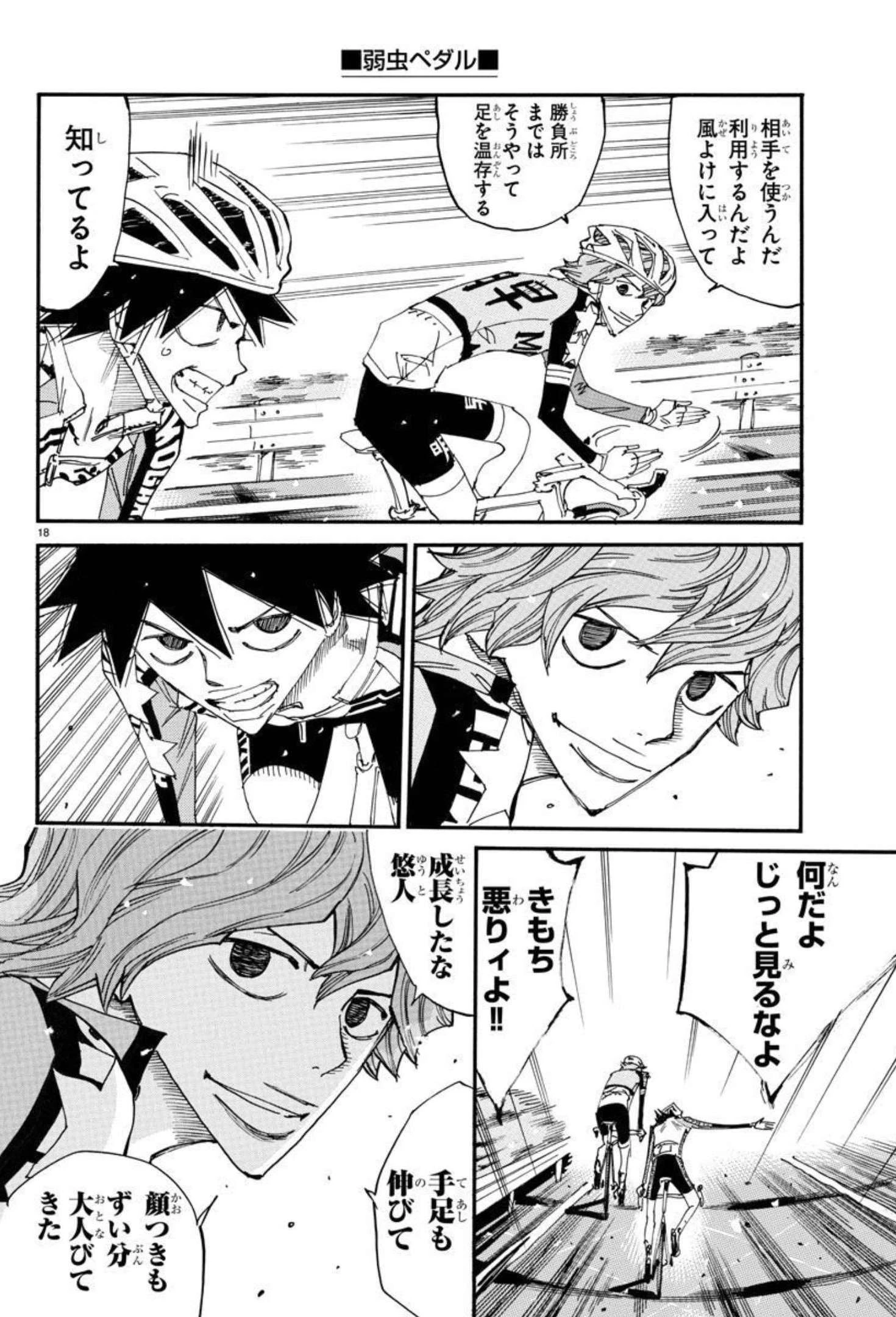 弱虫ペダル 第665話 - 18