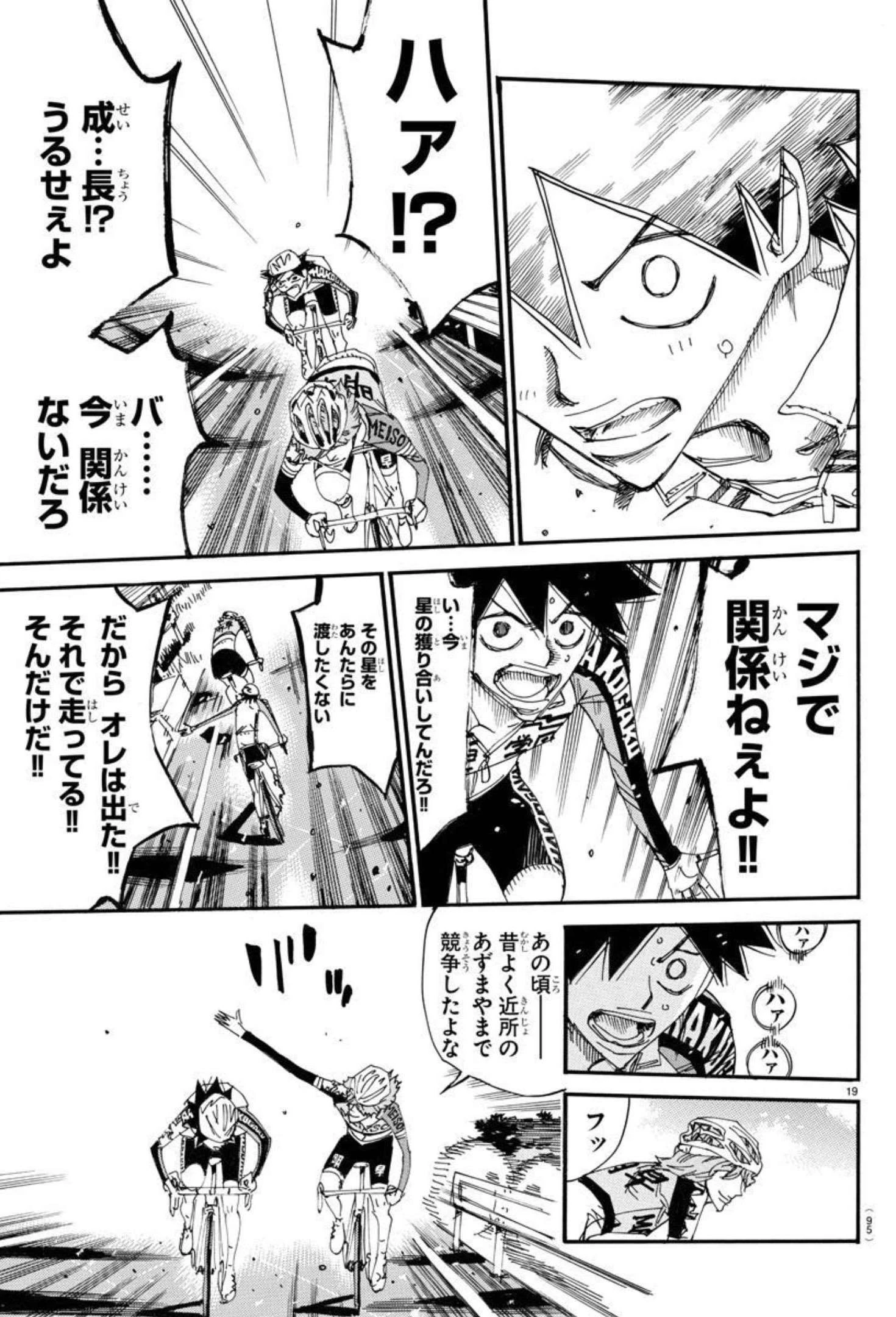 弱虫ペダル 第665話 - 19