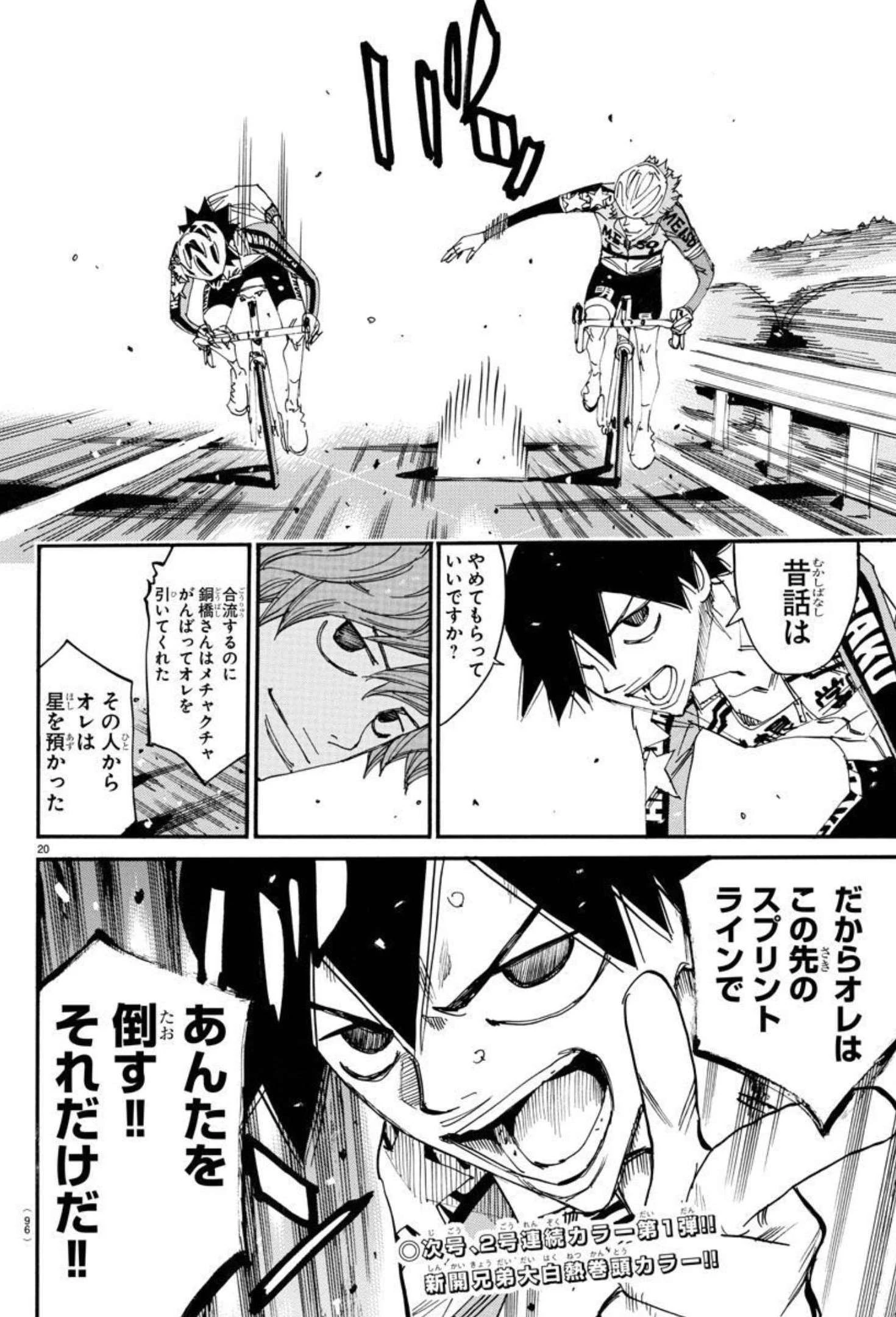 弱虫ペダル 第665話 - 20