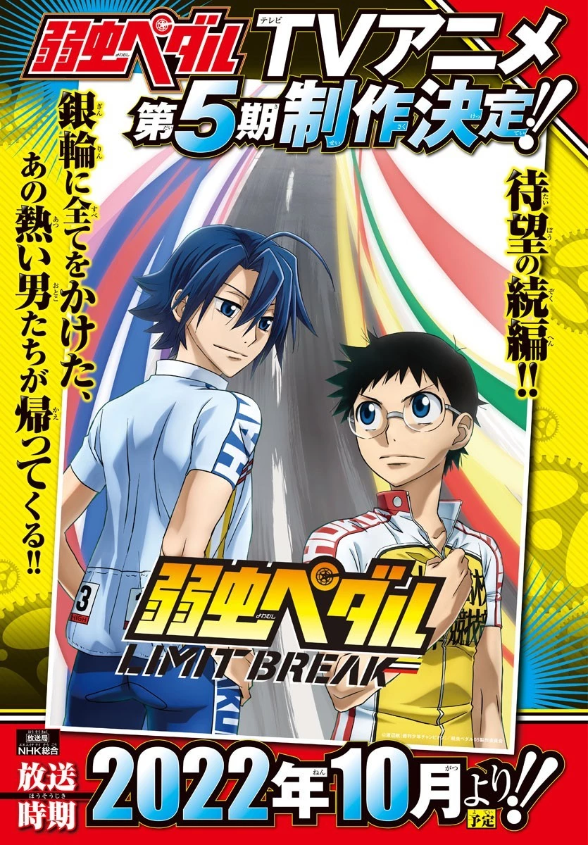 弱虫ペダル 第666話 - 3