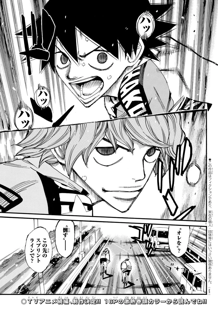 弱虫ペダル 第666話 - 4