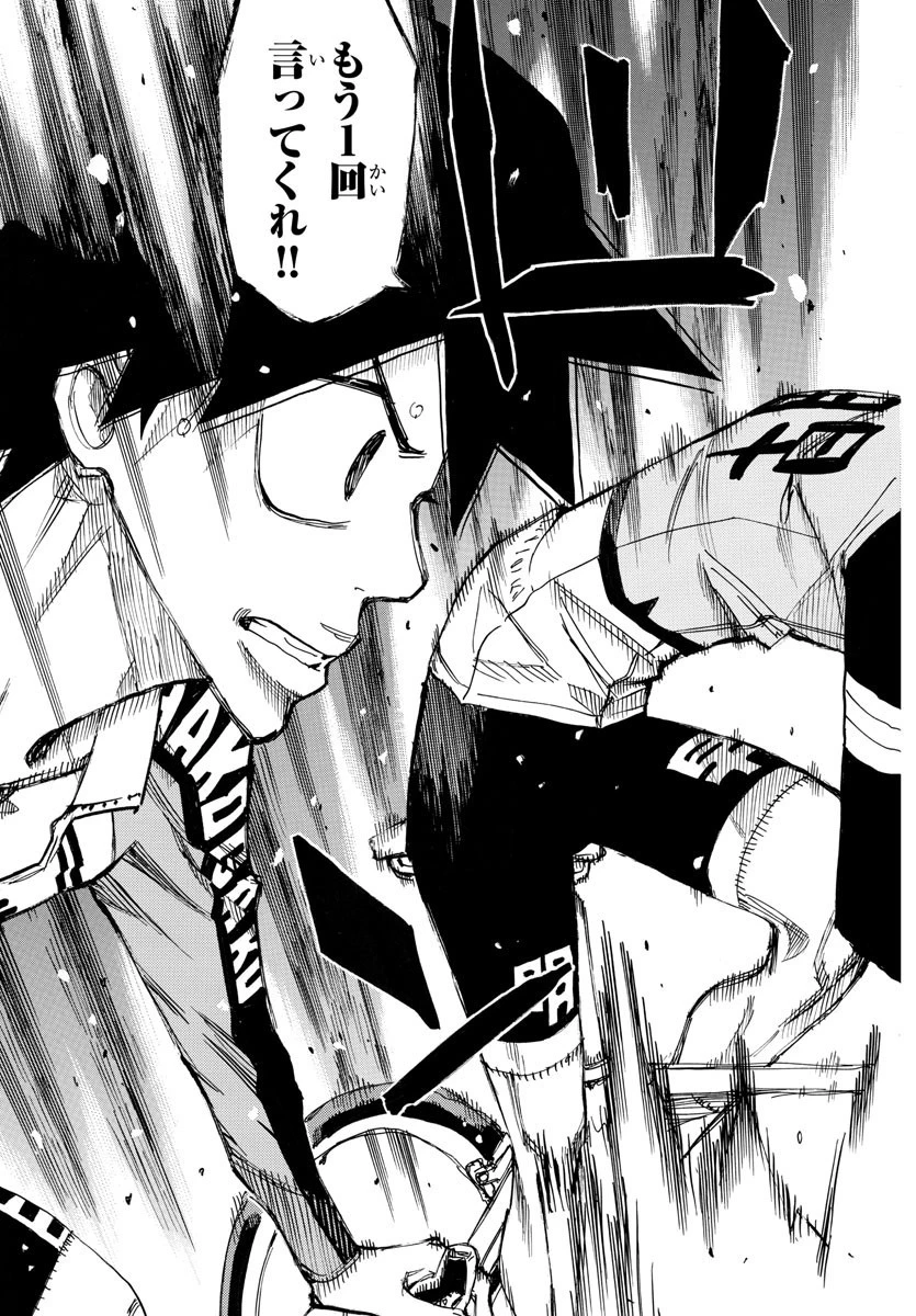 弱虫ペダル 第666話 - 6