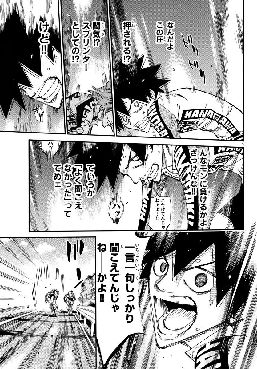 弱虫ペダル 第666話 - 8