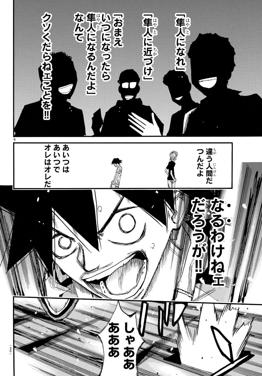 弱虫ペダル 第666話 - 11