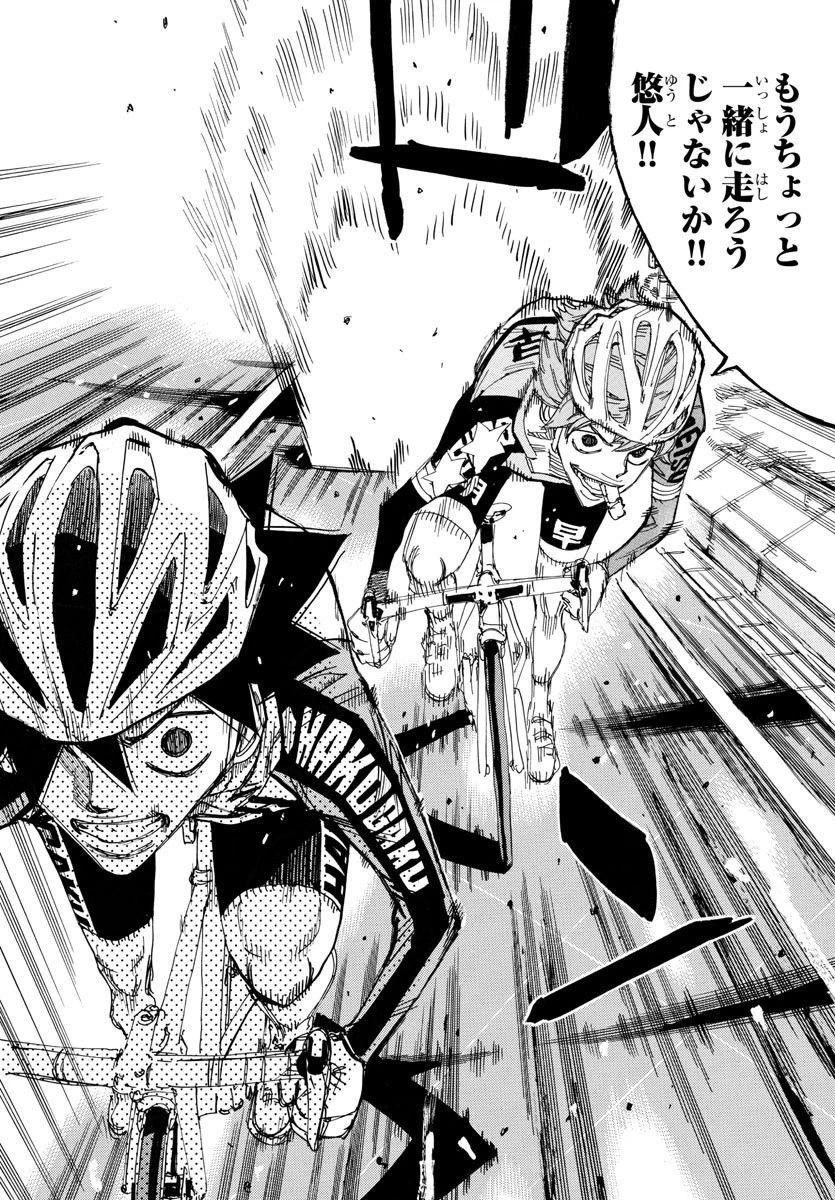 弱虫ペダル 第666話 - 13