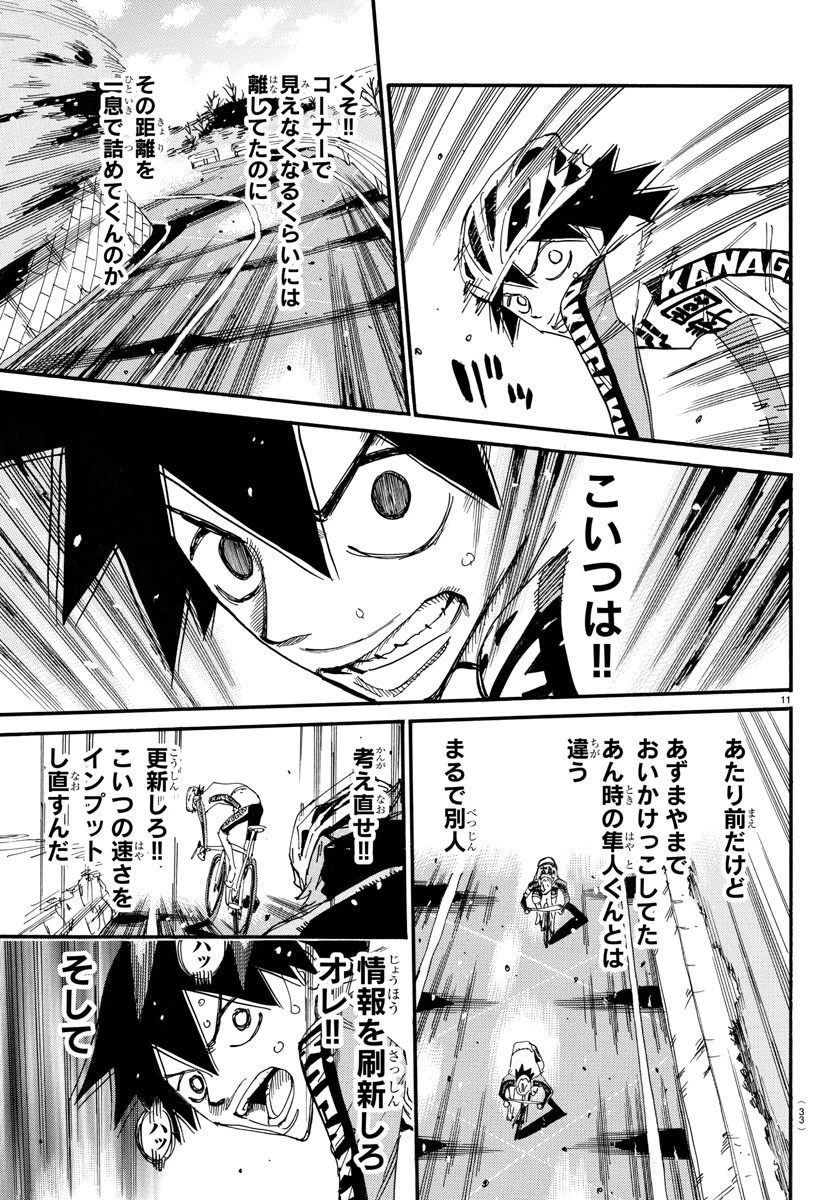 弱虫ペダル 第666話 - 14