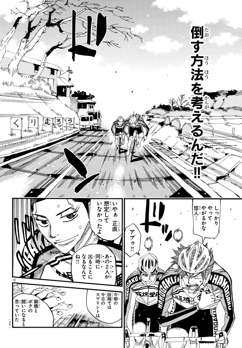 弱虫ペダル 第666話 - 15