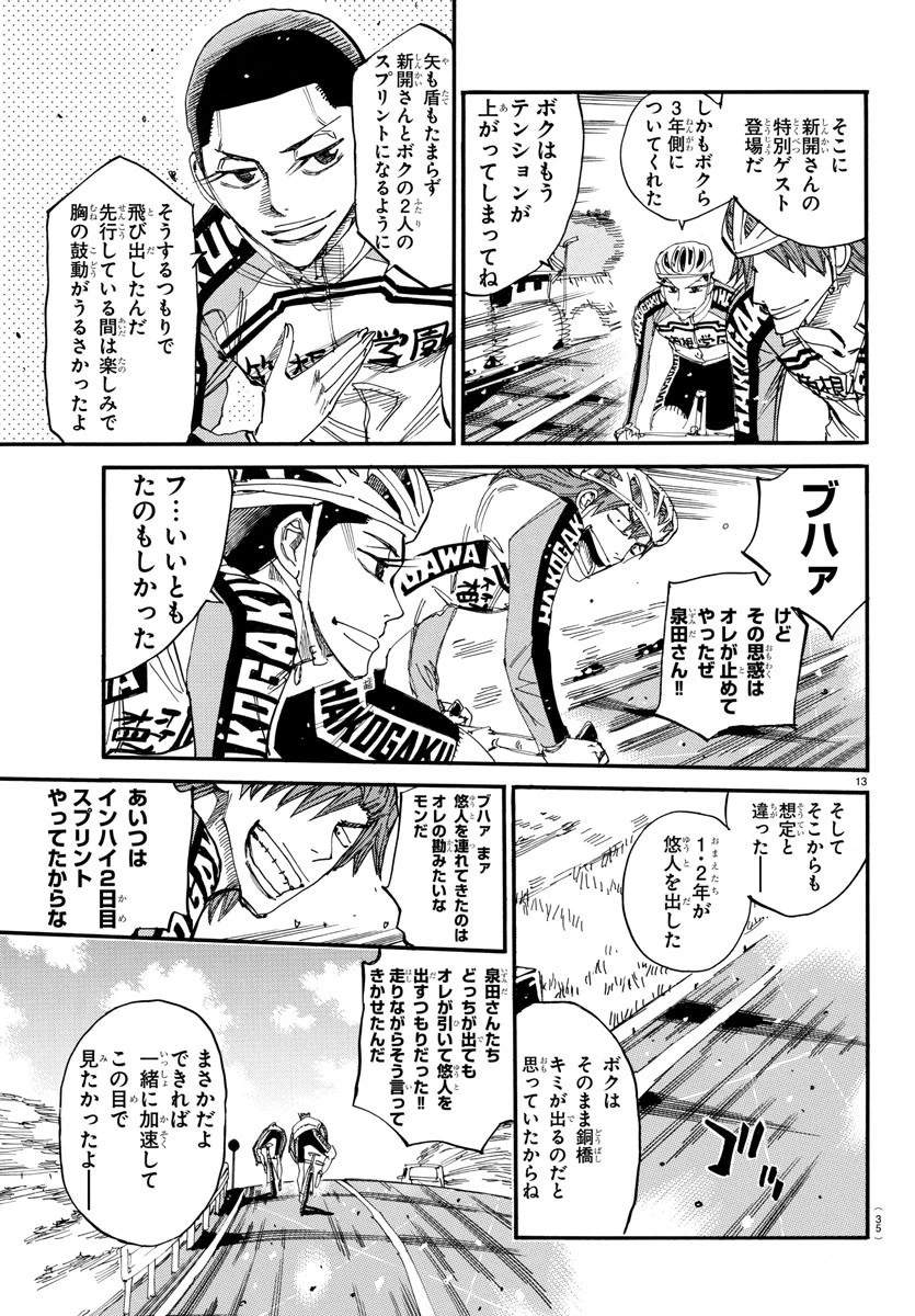 弱虫ペダル 第666話 - 16