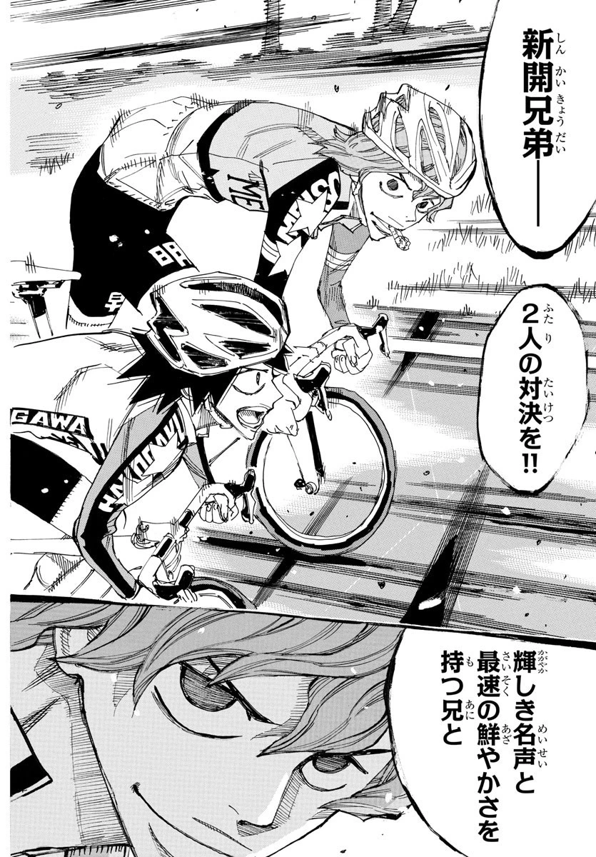 弱虫ペダル 第666話 - 17