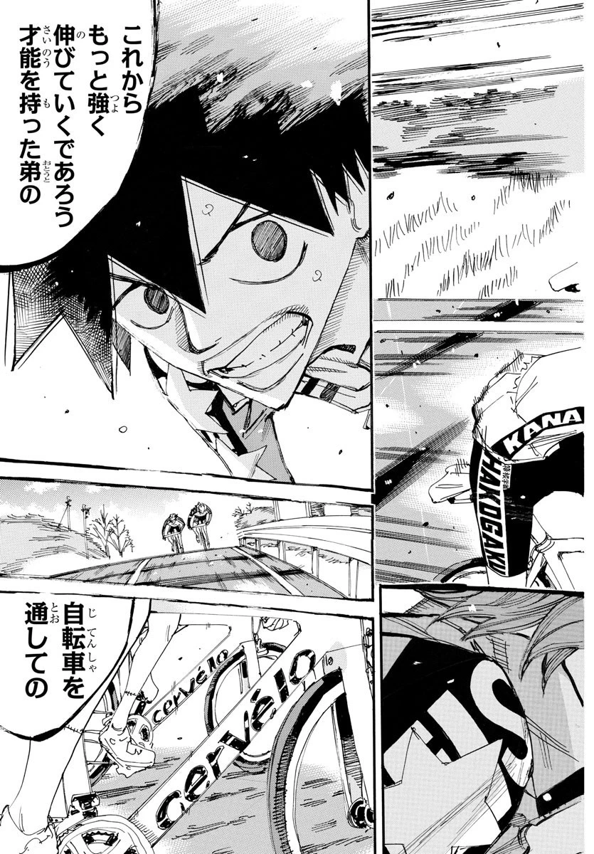 弱虫ペダル 第666話 - 18