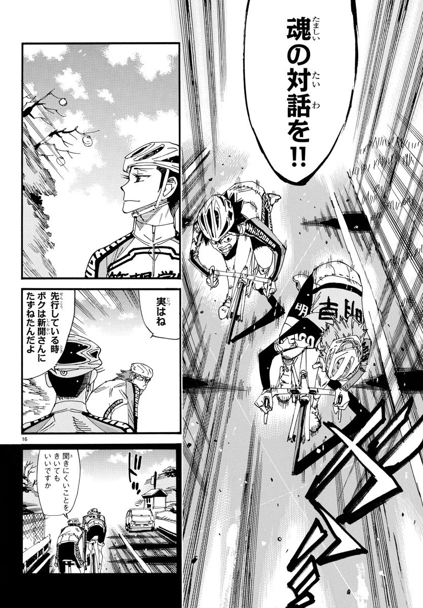 弱虫ペダル 第666話 - 19