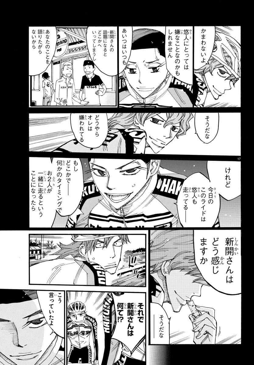 弱虫ペダル 第666話 - 20