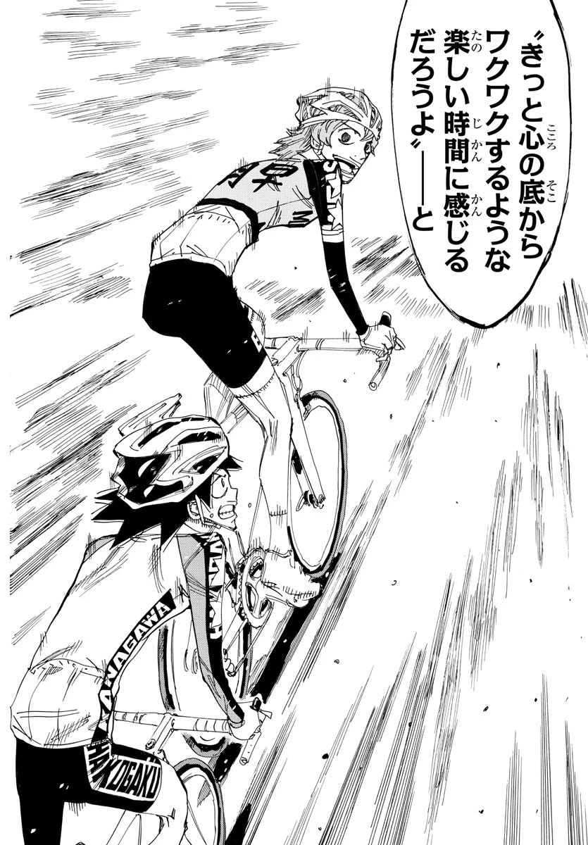 弱虫ペダル 第666話 - 21