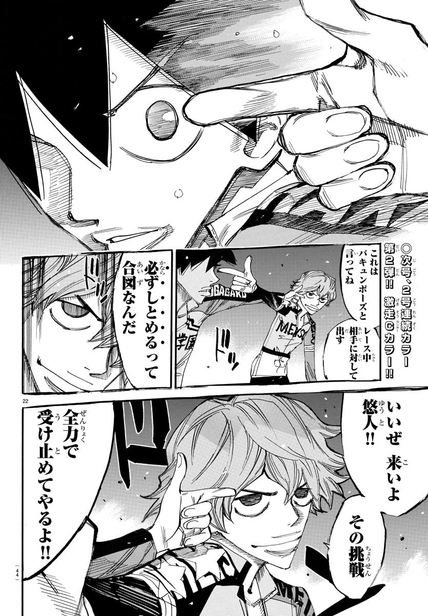 弱虫ペダル 第666話 - 25