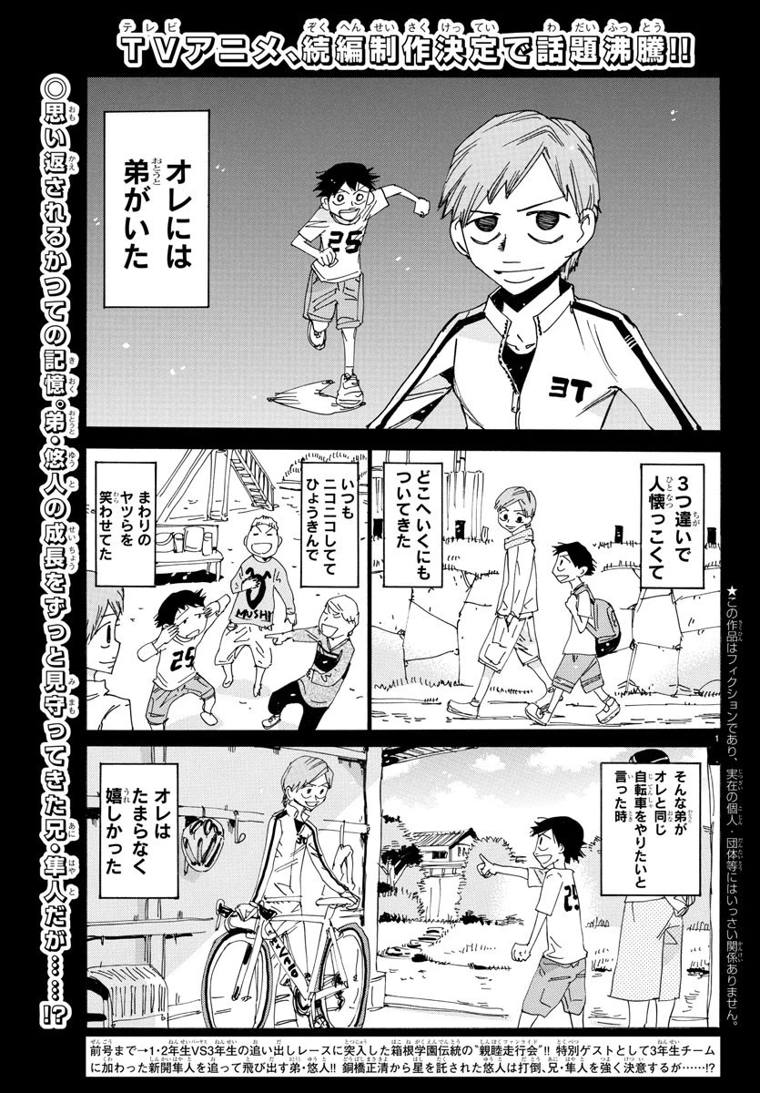 弱虫ペダル 第667話 - 2