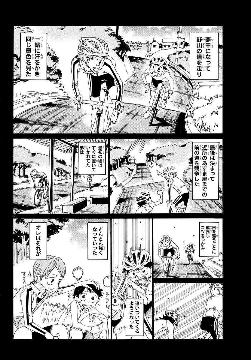 弱虫ペダル 第667話 - 3