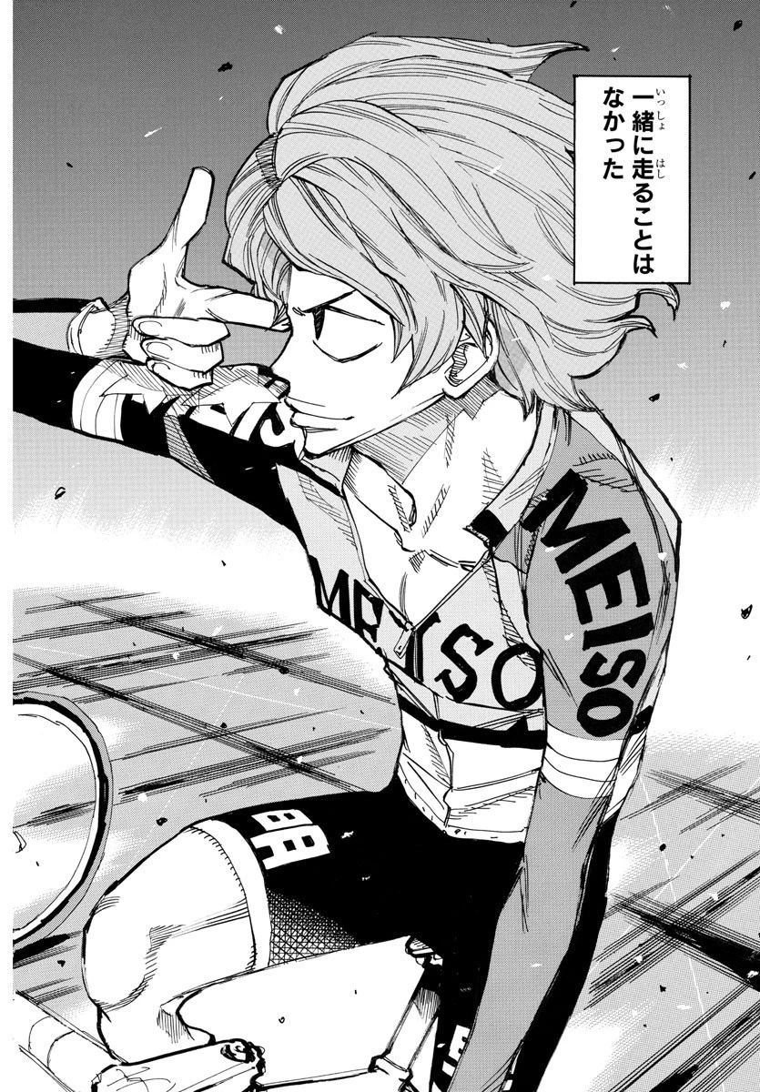 弱虫ペダル 第667話 - 5