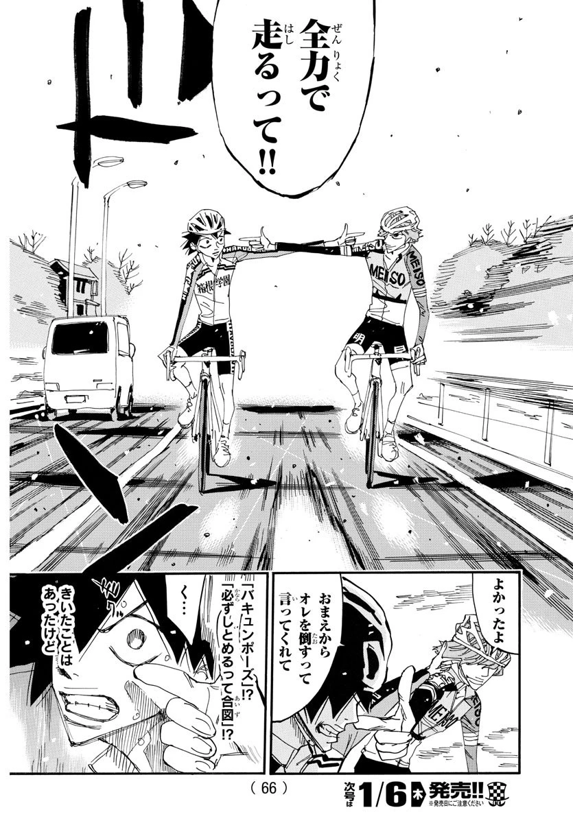 弱虫ペダル 第667話 - 7