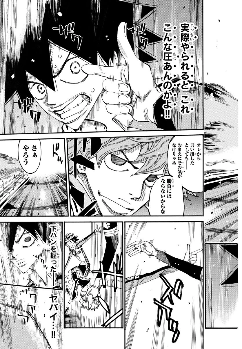 弱虫ペダル 第667話 - 8