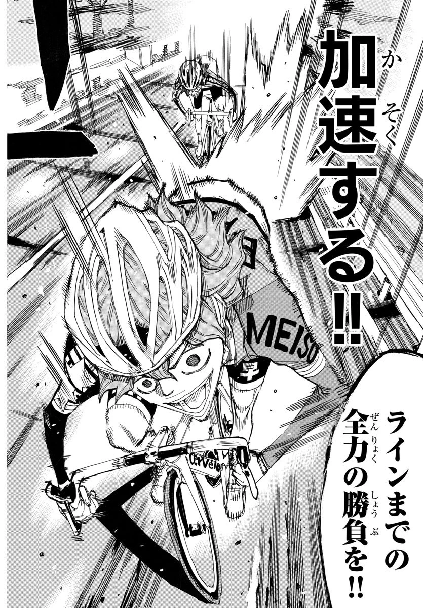 弱虫ペダル 第667話 - 9