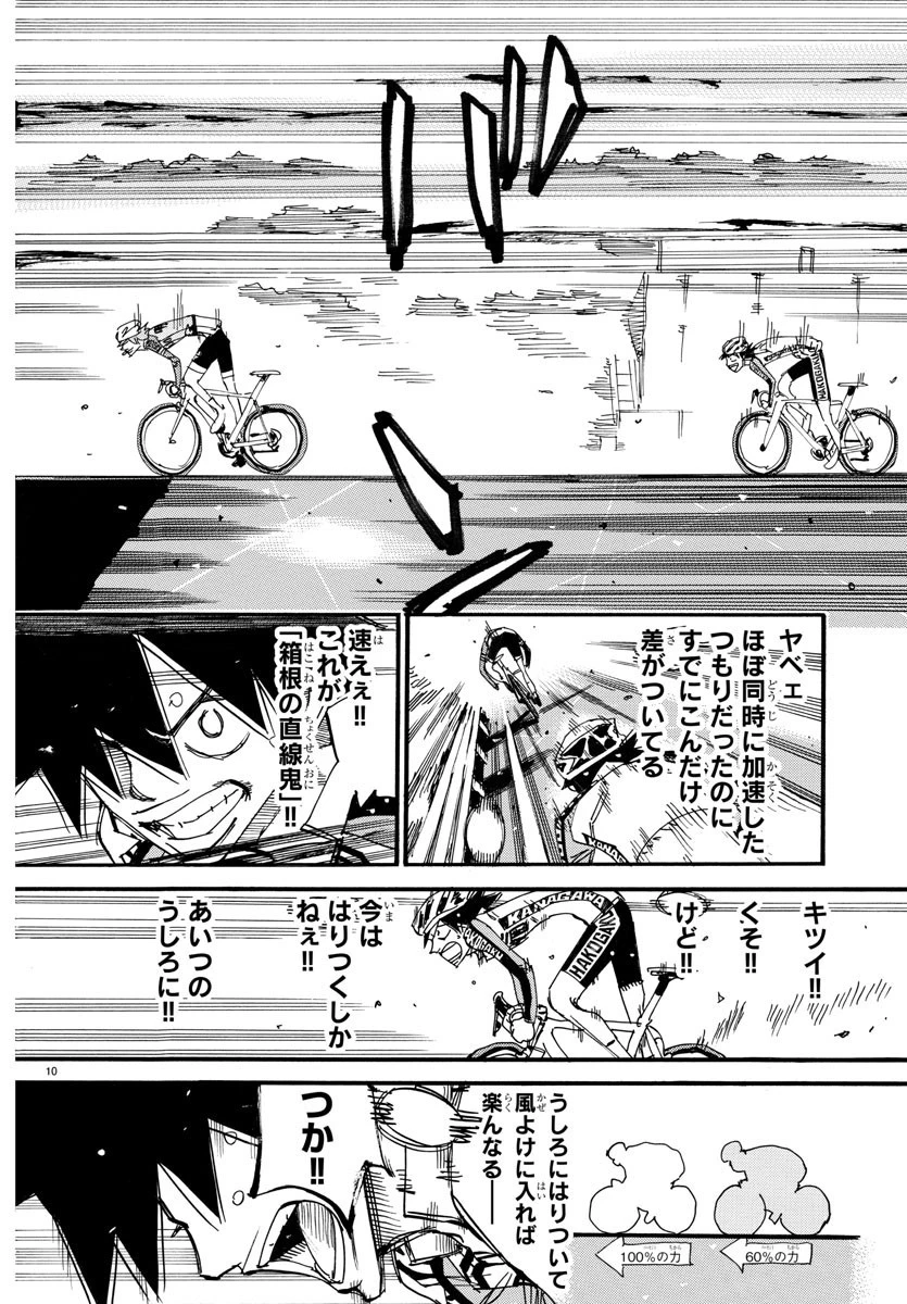 弱虫ペダル 第667話 - 11