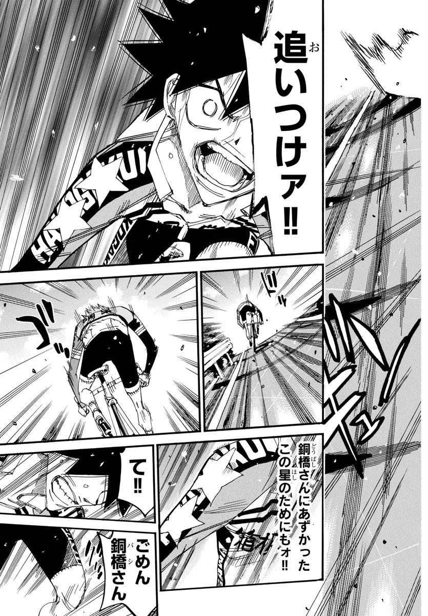 弱虫ペダル 第667話 - 14