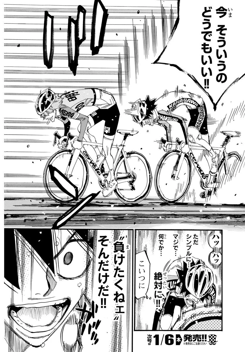 弱虫ペダル 第667話 - 15