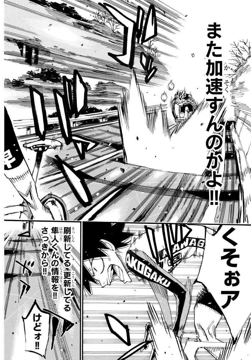 弱虫ペダル 第667話 - 17