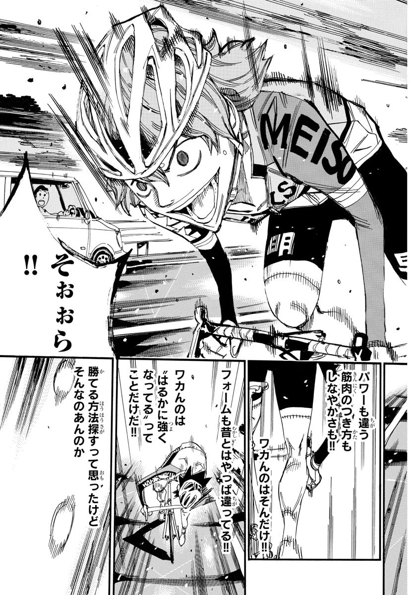 弱虫ペダル 第667話 - 18