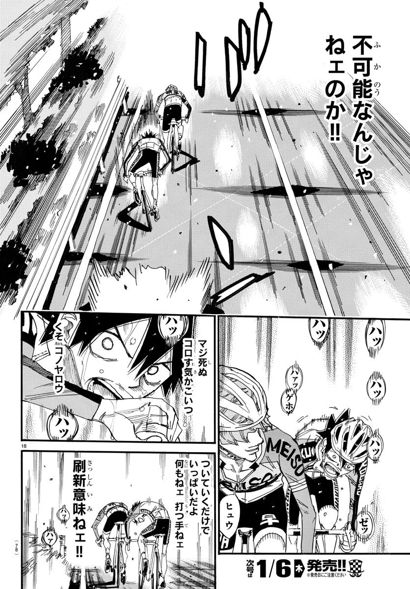 弱虫ペダル 第667話 - 19