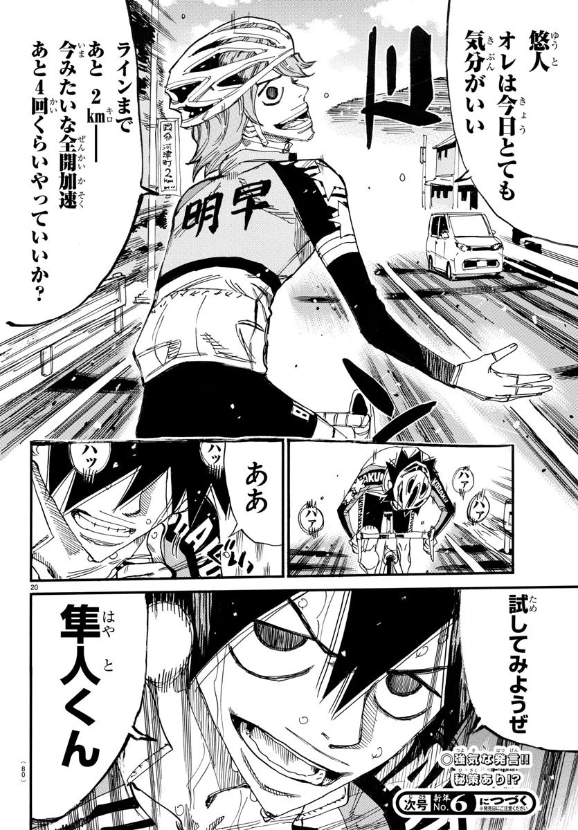 弱虫ペダル 第667話 - 21