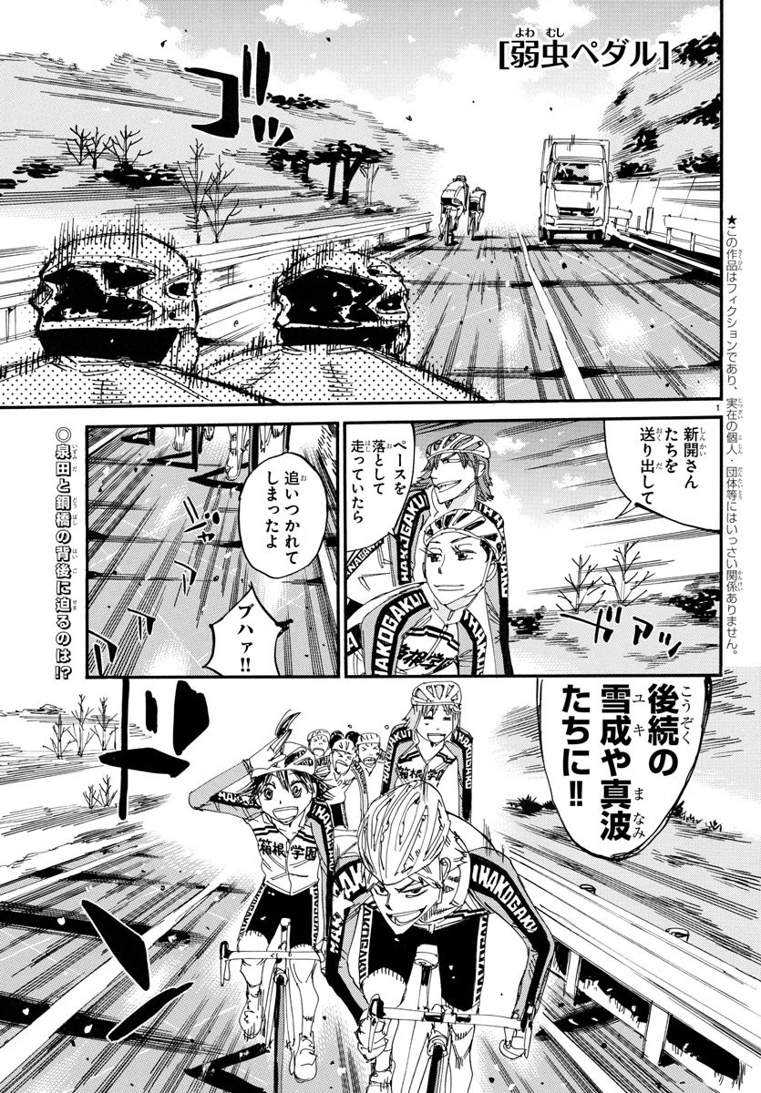 弱虫ペダル 第669話 - 1