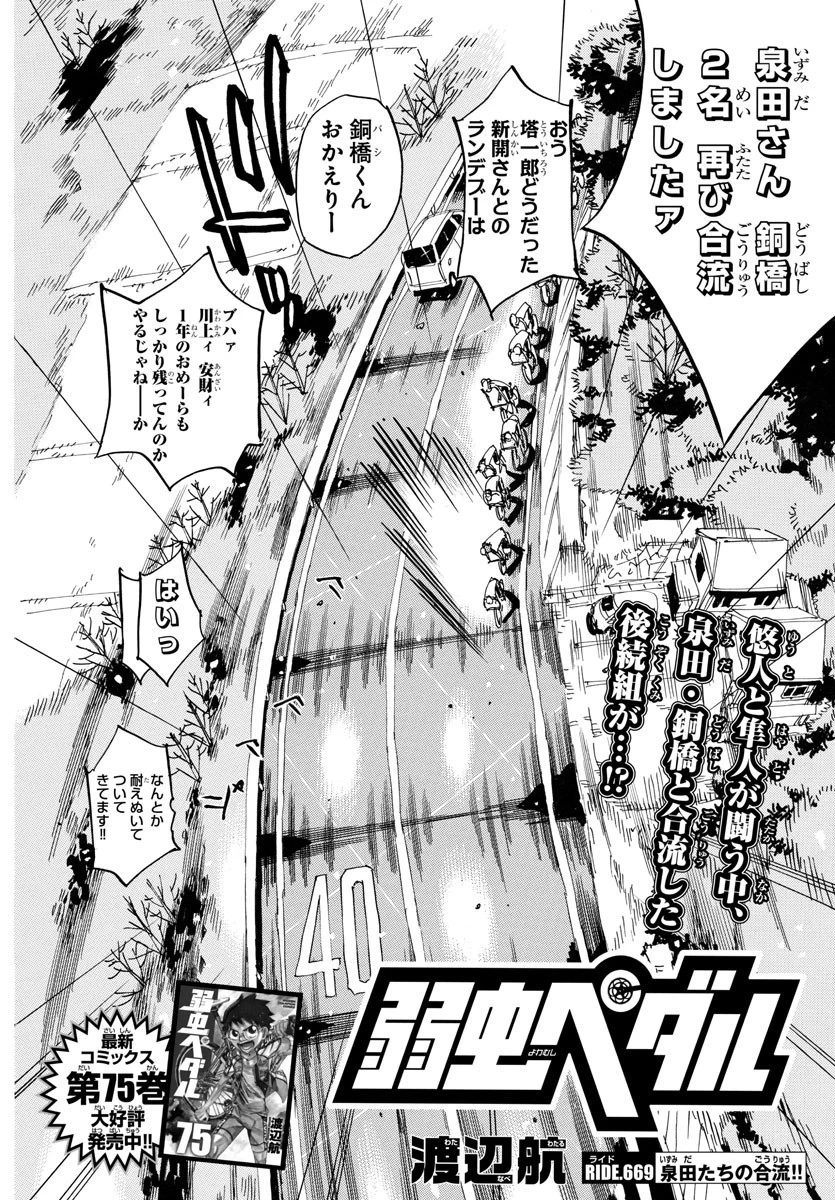 弱虫ペダル 第669話 - 2