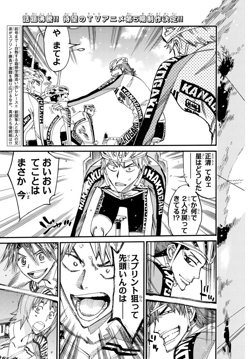 弱虫ペダル 第669話 - 3