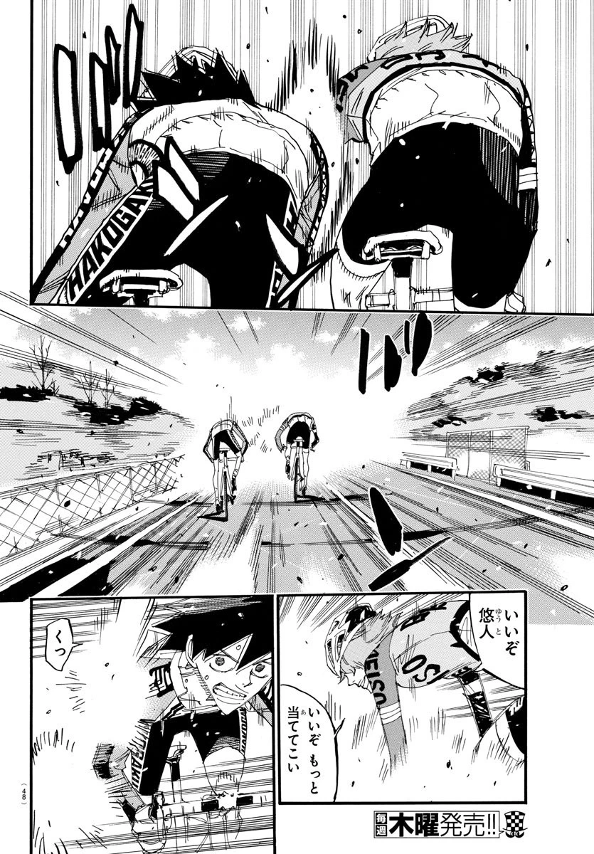 弱虫ペダル 第669話 - 6