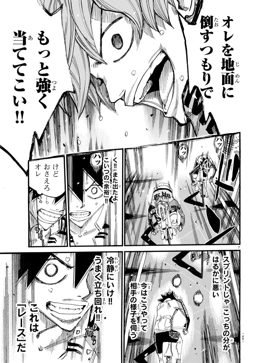 弱虫ペダル 第669話 - 7