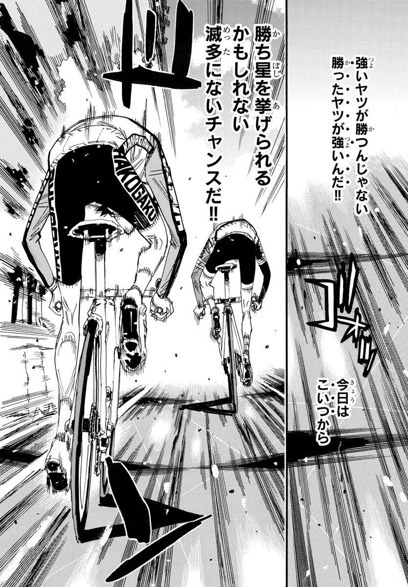 弱虫ペダル 第669話 - 8