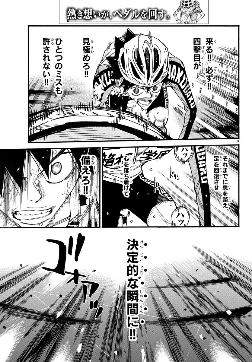 弱虫ペダル 第669話 - 9