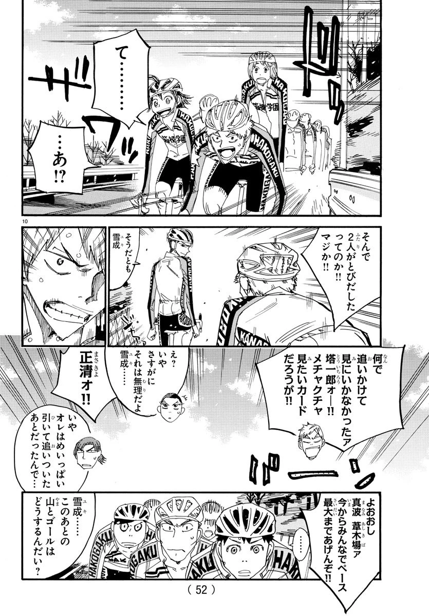 弱虫ペダル 第669話 - 10