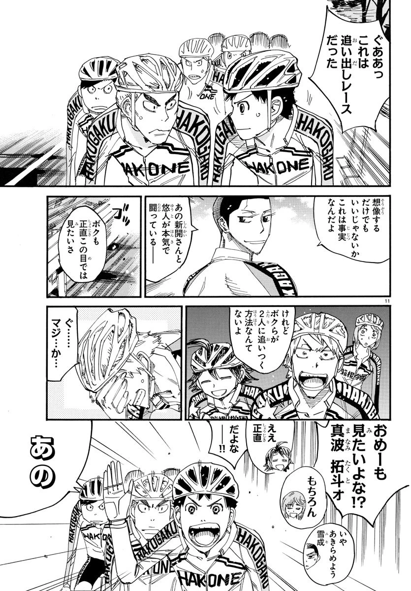 弱虫ペダル 第669話 - 11
