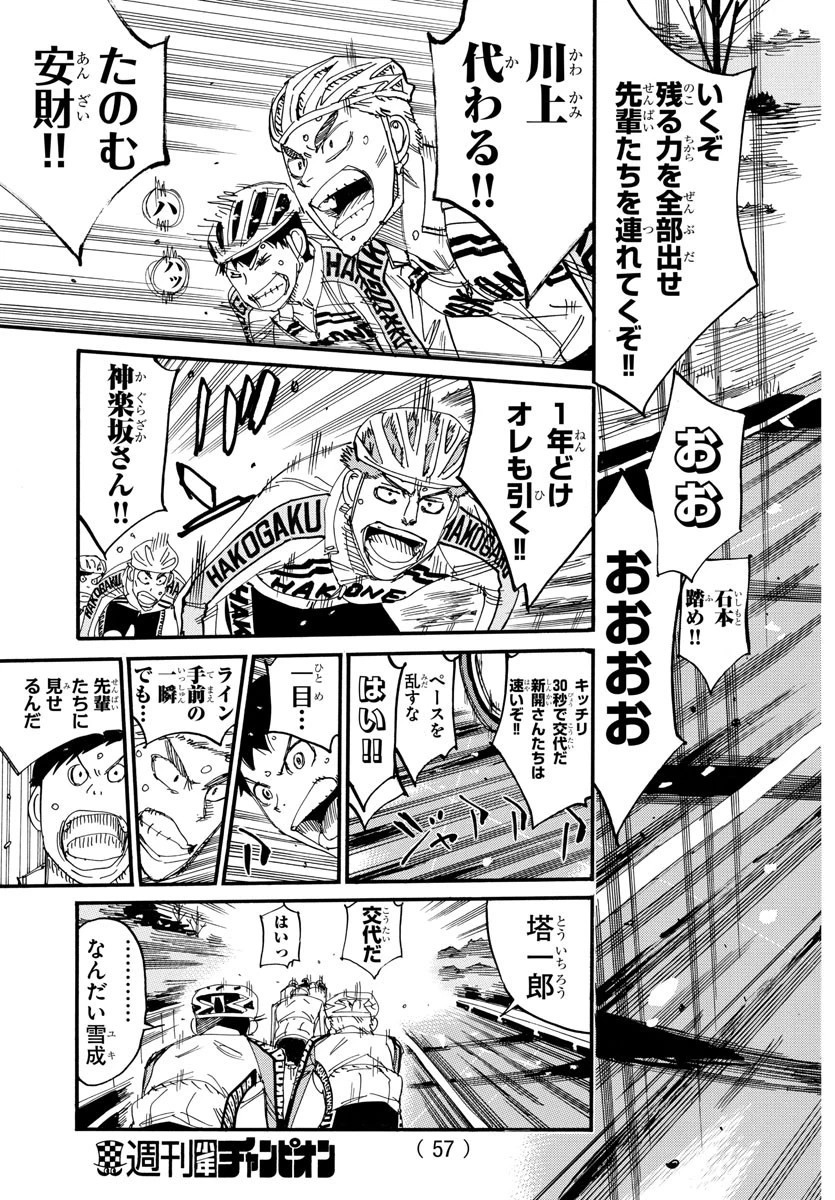 弱虫ペダル 第669話 - 15