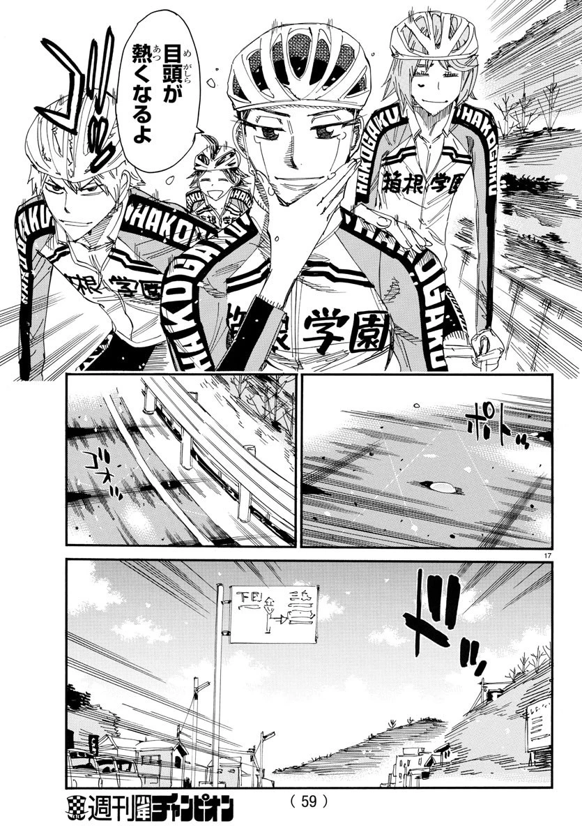 弱虫ペダル 第669話 - 17