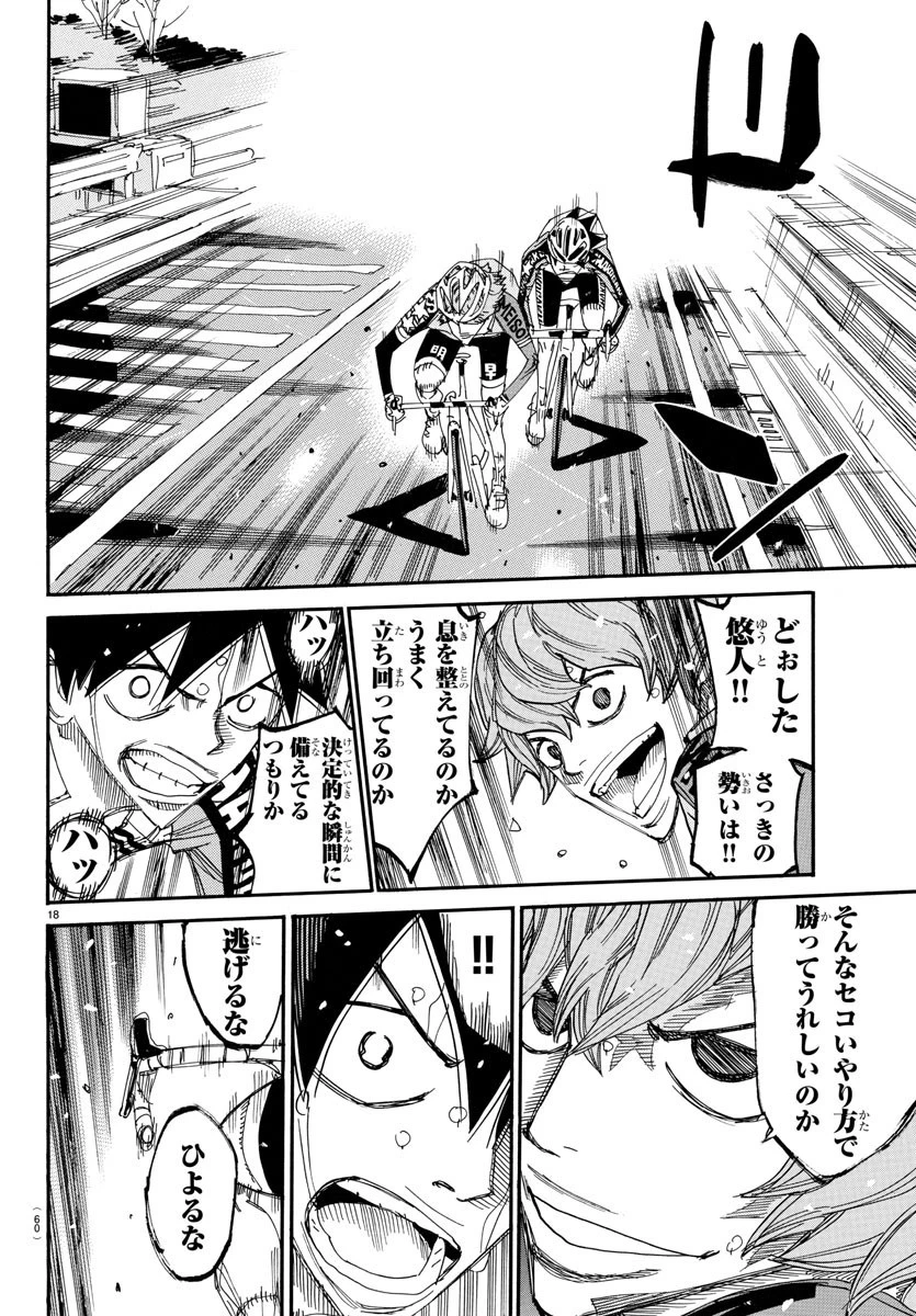 弱虫ペダル 第669話 - 18