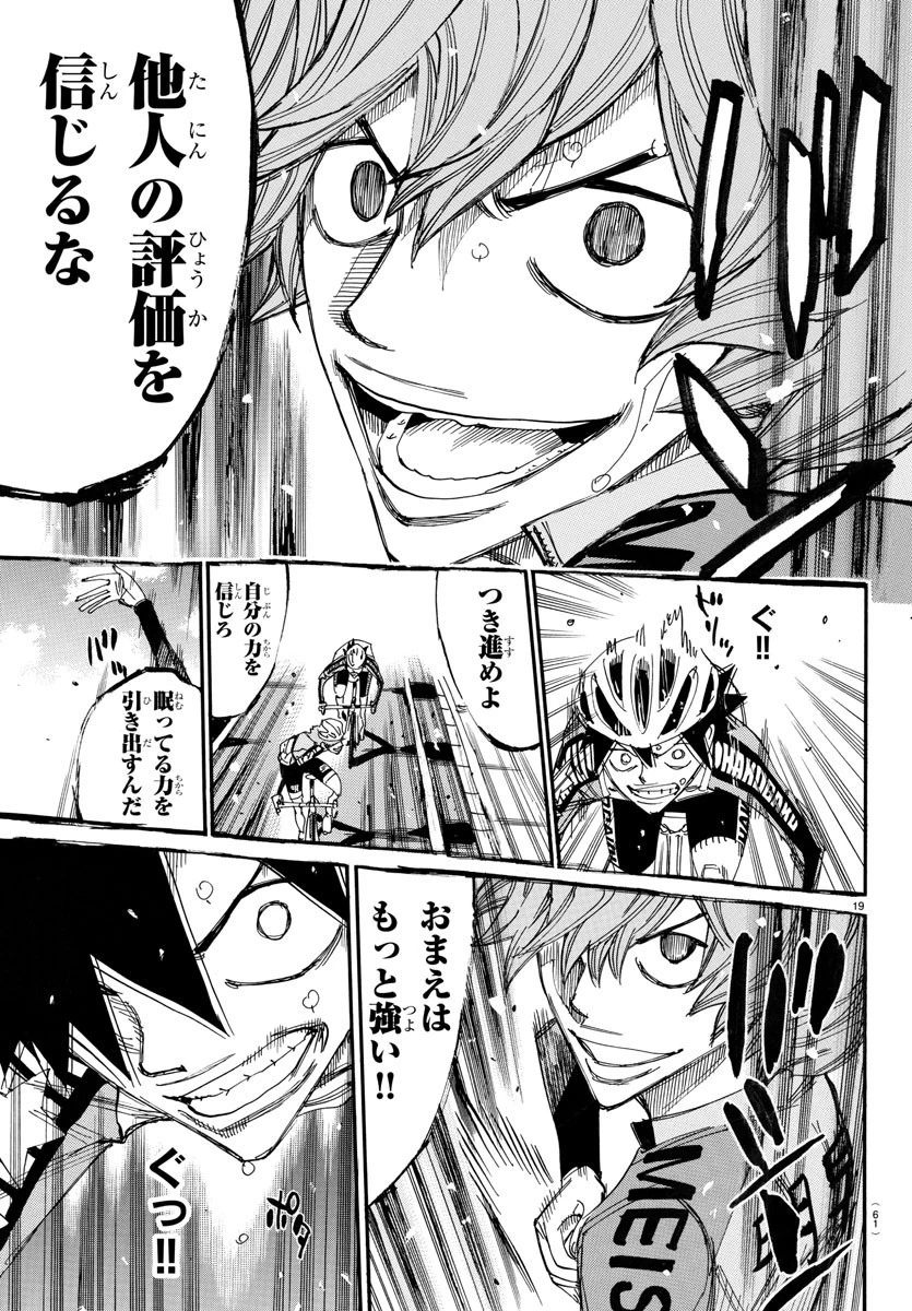 弱虫ペダル 第669話 - 19