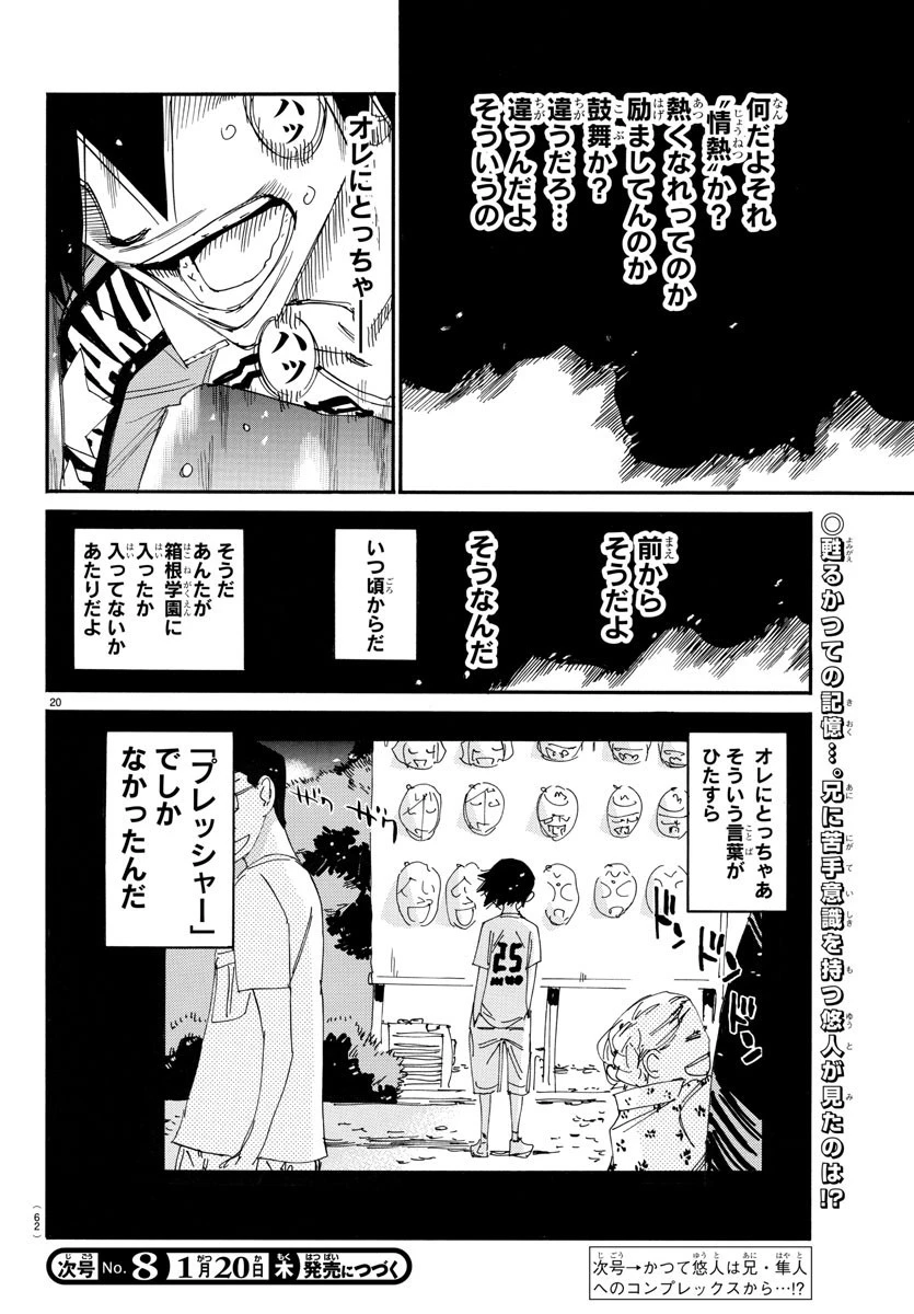 弱虫ペダル 第669話 - 20