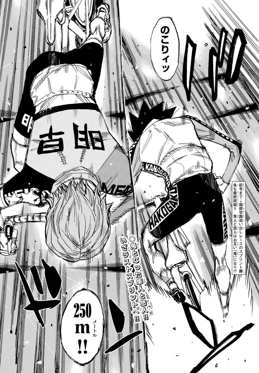 弱虫ペダル 第703話 - 1